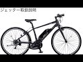 走りの爽快感を手軽に楽しめる！Panasonic ジェッター 取扱説明 ～～ Marutomi Cycles ～