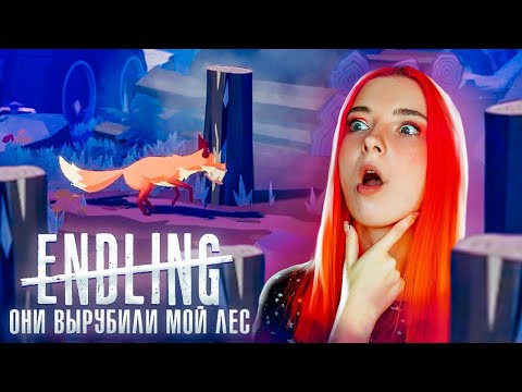 ЛЮДИ ВЫРУБИЛИ МОЙ ЛЕС ► Endling - Extinction is Forever  #3