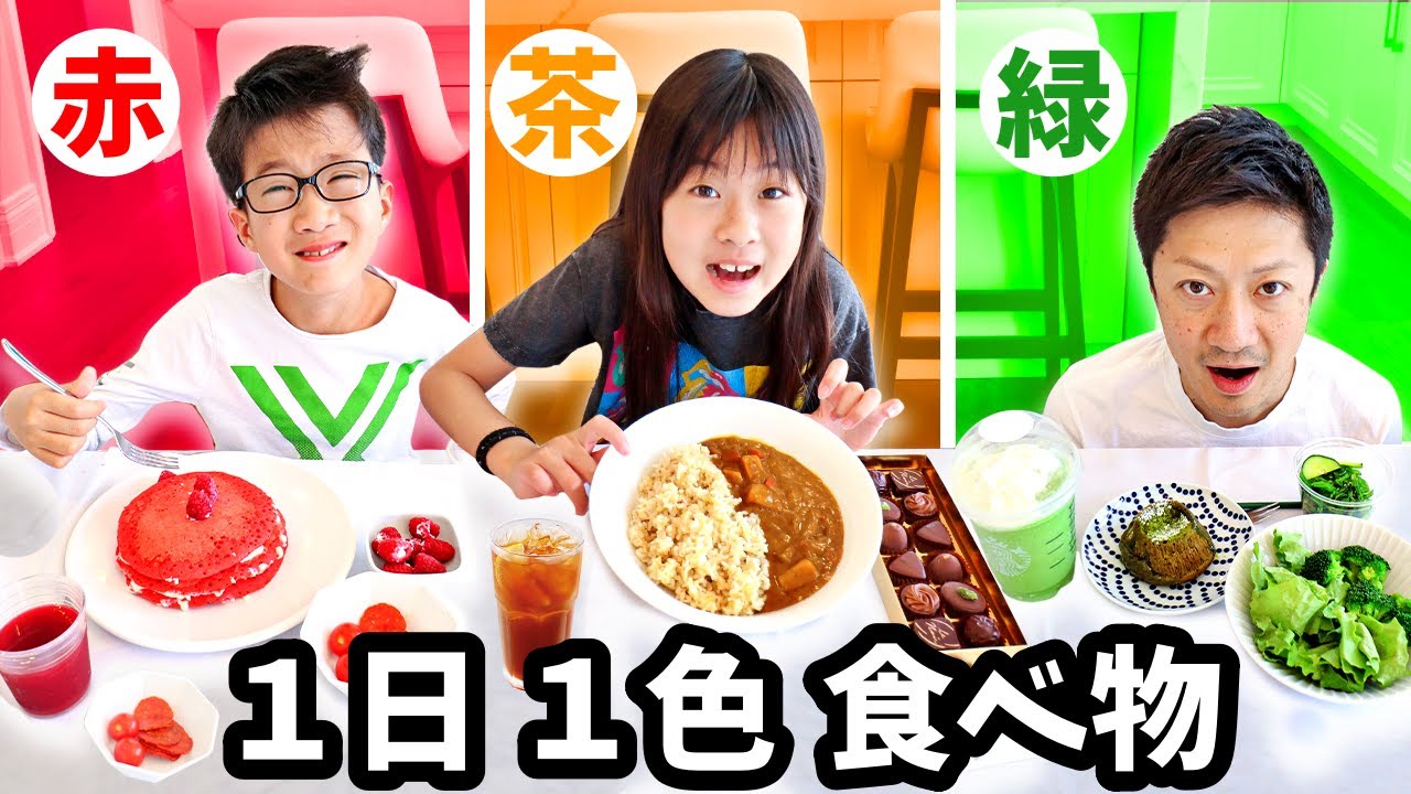 1日 決めた色の食べ物しか食べちゃいけない日にした結果😋