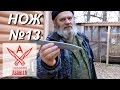 Метательный нож Чертёнок из железной коробки №13