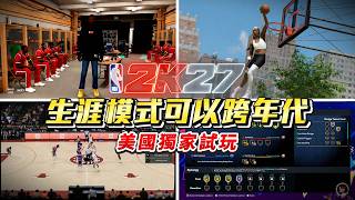 [Latest Exclusive] My Honest Thoughts! NBA 2K27’s All-New Build System! Beyond Teaming Up with Le...