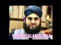 | Ya Nabi Salam Alaika | | By | | Ahmed Raza Qadri |