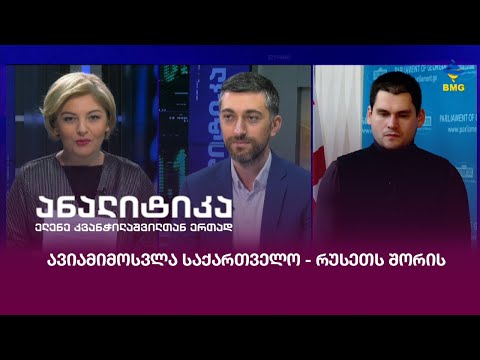 ავიამიმოსვლა საქართველო - რუსეთს შორის