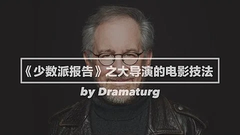 【德拉馬圖的10分鐘電影課】《少數派報告》之大導演的電影技法 - 天天要聞