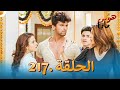 مسلسل هندي هوس مايا الحلقة 217 مسلسل هندي هوس مايا الحلقة 217