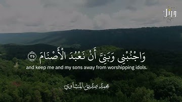 {وَآتَاكُم مِّن كُلِّ مَا سَأَلْتُمُوهُ}|| الشيخ محمد صديق المنشاوي || سورة ابراهيم