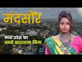       mandsaur district  mandsaur city  knowledge tv cg