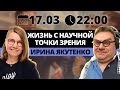 Стрим с @Ирина Якутенко. Ужасное искусство пропаганды.