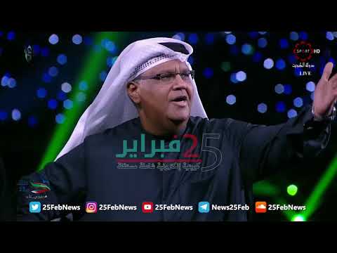 الفنان نبيل شعيل يغني للسعودية في أوبريت خليجنا إلى الأبد من حفل افتتاح بطولة خليجي 23