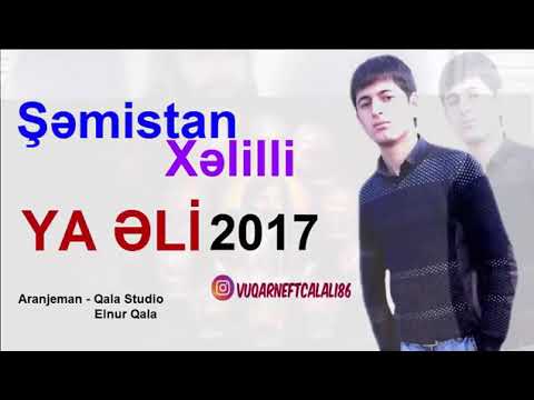 Semistan Xelilli  YA ELİ 2017. (Söz Semistan Xelilli) mus aranj Elnur Qala