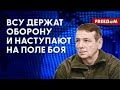 💬  Ситуация на ФРОНТЕ: россияне атакуют под БАХМУТОМ, обстановка у КУПЯНСКА. Мнение эксперта