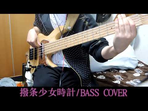 初音ミク - 撥条少女時計 - [Bass cover]