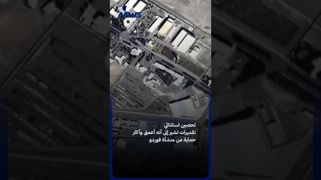 جبل الفأس.. لماذا يهدد ترمب بقصف أكثر المواقع الإيرانية تحصيناً؟ | #وان_نيوز