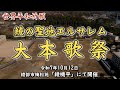 世界平和祈願 ~綾の聖地エルサレム大本歌祭~|令和7年10月12日 綾部市梅松苑「綾機平」にて開催