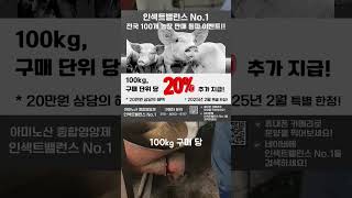 20만원 상당 혜택! 라이신 구매 고민하는 농장주님 주목! #돼지농장 #돼지 #라이신 #아미노산제 #돼지사료 #사료첨가제 #사료비절감 #사료효율