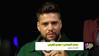 مودي العربي 