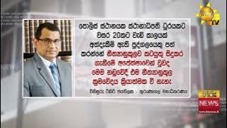 හිටපු නාවික හමුදාපති උළුගේතැන්නට ඇප සාක්කි නොමැතිව කටයුතු කළ හැටි ගැන CIDයට විනිසුරුගෙන් දොස්