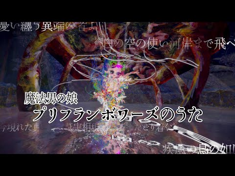 【#オリジナル曲】プリフランボワーズのうたMV【#個人vtuber】