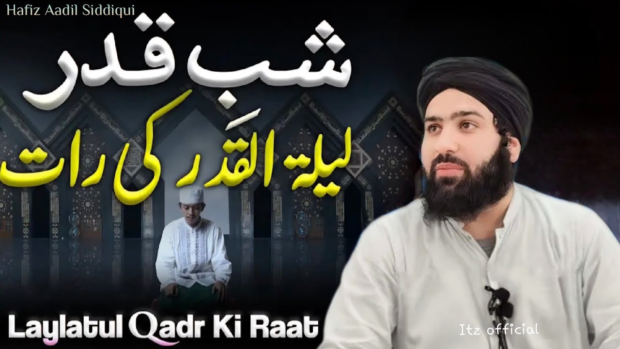 Shab E Qadar | Laylatul Qadr | Hafiz Aadil Siddique