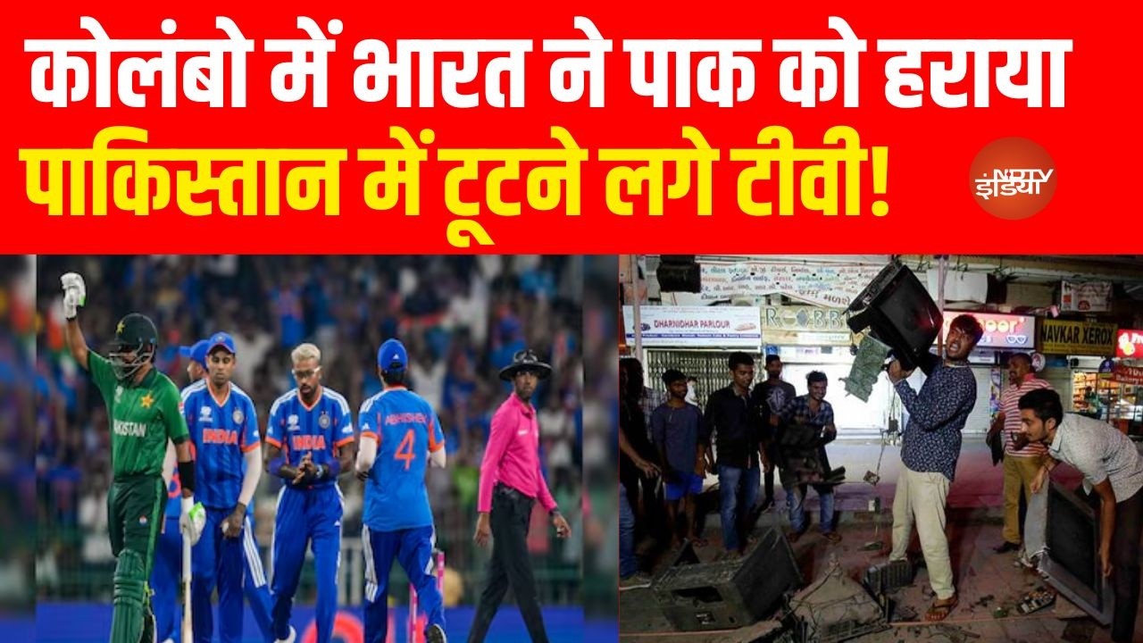 India-Pakistan Match LIVE: कोलम्बो में भारत ने पाक को हराया, पाकिस्तान में टूटने लगे टीवी | T20