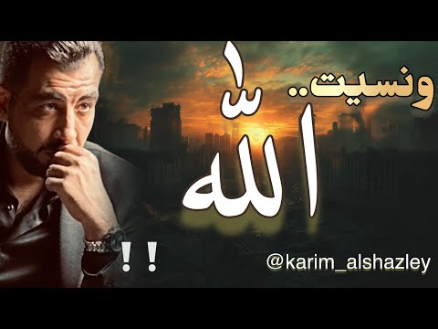 ونسيت أن أقول يا رب