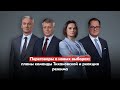 Команда Тихановской: «Когда мы говорим «переговоры», Лукашенко слышит «заговор»