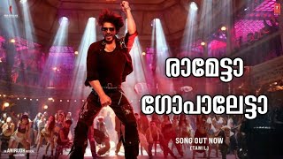 JAWAN: Not Ramaiya Vastavaiya Malayalam| Shah Rukh Khan | Atlee | Anirudh | Nayanthara | My Turn