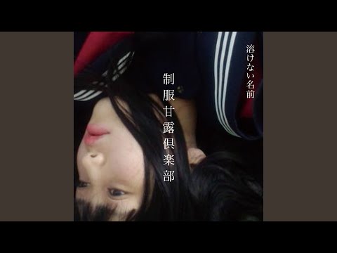 Sleduj 制服甘露倶楽部 na YouTube Sleduj 制服甘露倶楽部 na YouTube