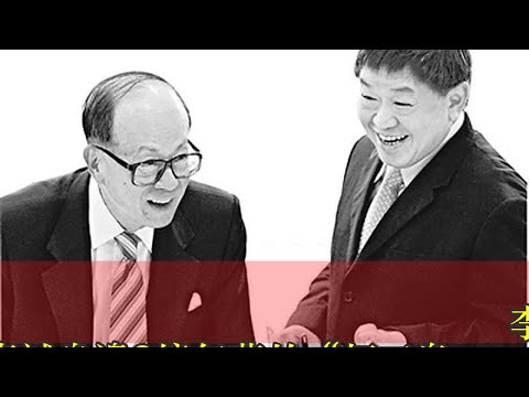 李嘉誠身邊2億年薪的“打工皇帝”，究竟是何方神聖？
