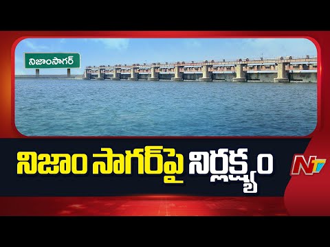 అధ్వాన్నంగా మారిన నిజాంసాగర్ గేట్ల పరిస్థితి | Special Report on Nizam Sagar Project | NTV Telugu - NTVTELUGU