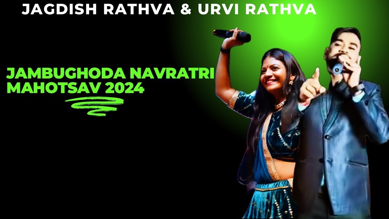 Jagdish Rathva Urvi Rathva ॥ જગદીશ રાઠવા ઉર્વી રાઠવા ॥ Jambughoda ...