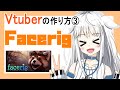 【2020年版】Vtuberの作り方③【Live2D_2020】