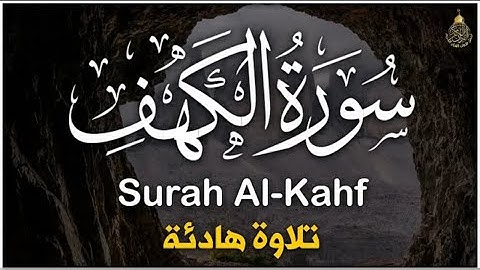 سورة الكهف معاذ صيام مكتوبة