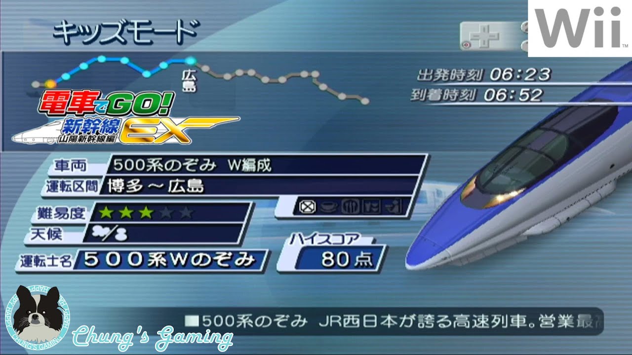 準時發車】[WII][電車GO！新幹線EX 山陽新幹線篇][#42 - 500系のぞみW