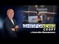 Новини спорту від Дніпро NEWS / 27 листопада 2023 року