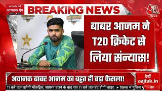 Breaking news बाबर आजम ने T20 क्रिकेट से लिया संन्यास, पूरे पाकिस्तान में मच गया कोहराम.