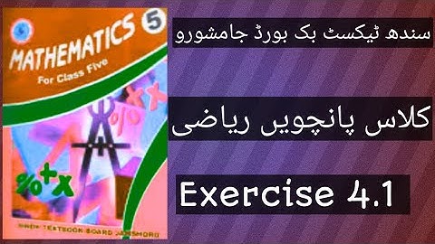 #Exercise 4.1 (B)  #Subtract the Following  #Sindh Text Book Board Jamshoro  Class five Mathematics