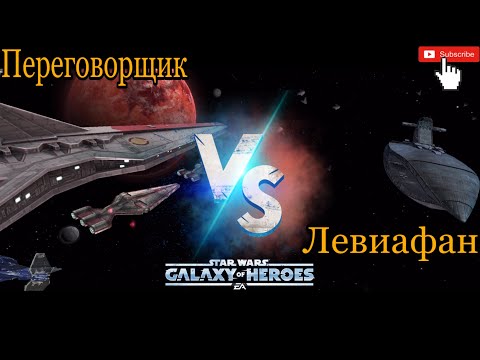 Видео: Переговорщик VS Левиафан.