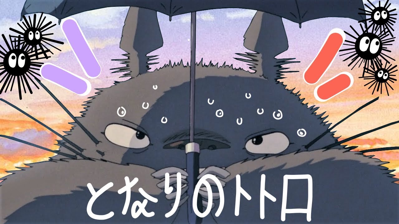 Téléchargement gratuit Images Totoro L Esprit De La Foret Creature Fetiche D Hayao Miyazaki Et le plus cool par