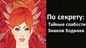 HOROSCOPE Гороскоп