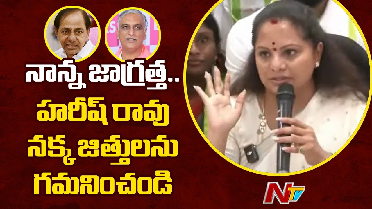 సస్పెన్షన్ పై కవిత.. | Kalvakuntla Kavitha Full Press Meet after BRS Suspension | NTV Telugu