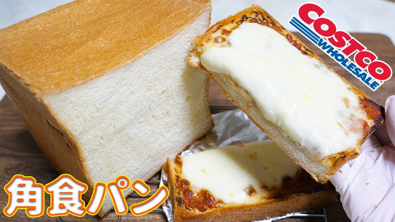 コストコの強力粉で角食パン 味噌チーズトーストの作り方 Kattyanneru Youtube