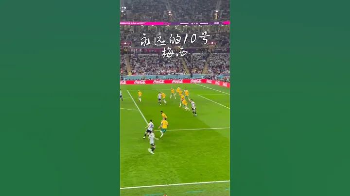 #梅西#messi#卡塔尔世界杯#足球#shorts - 天天要闻