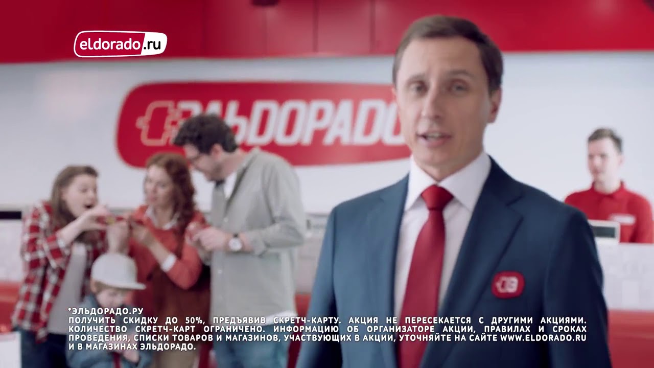 Реклама эльдорадо видео. Реклама Эльдорадо. Реклама Эльдорадо мужик. Реклама Эльдорадо с Галыгиным.