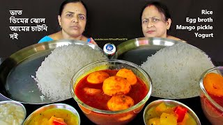 RICE EGG CURRY EATING WITH TASTY MANGO PICKLE AND YOGURT SIMPLE COMMON FAMILIAR FOOD OF OUR COUNTRY