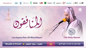 Muadh El Kholti - Surat Al Munafiqun - سورة المنافقون | تلاوة قارئ معاذ الخلطي | برواية ورش عن نافع