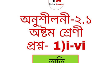 Class-8 Maths, Chapter-2, Exercise-2.1 Question-1 Assamese Medium SEBA,NCERT,SCERT