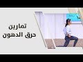 تمارين لحرق الدهون مايا رياضة 
