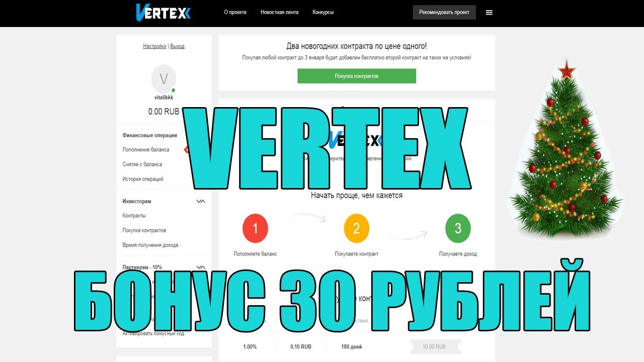 VERTEX - БОНУС 30 РУБЛЕЙ