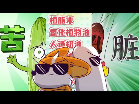 《小魔美食生活大百科系列 》 07 | 北京豆汁 | 减肥食谱 | 儿童蛀牙 | 冷冻虾仁